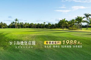 百昱海德堡莊園 全新完工 歡迎鑑賞